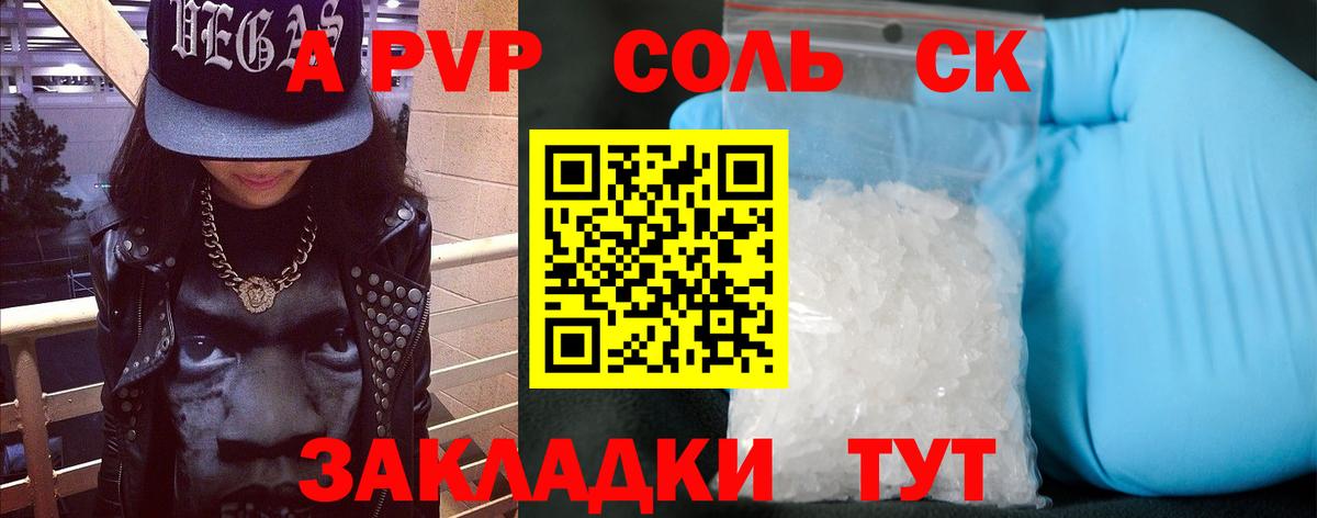 Alpha PVP Соль Туймазы