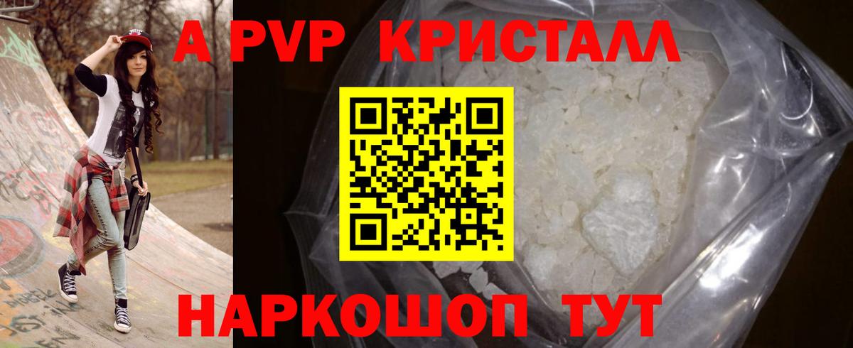 Туймазы  A-PVP СК  A PVP  A-PVP кристаллы  A PVP мука  Вход с VPN 