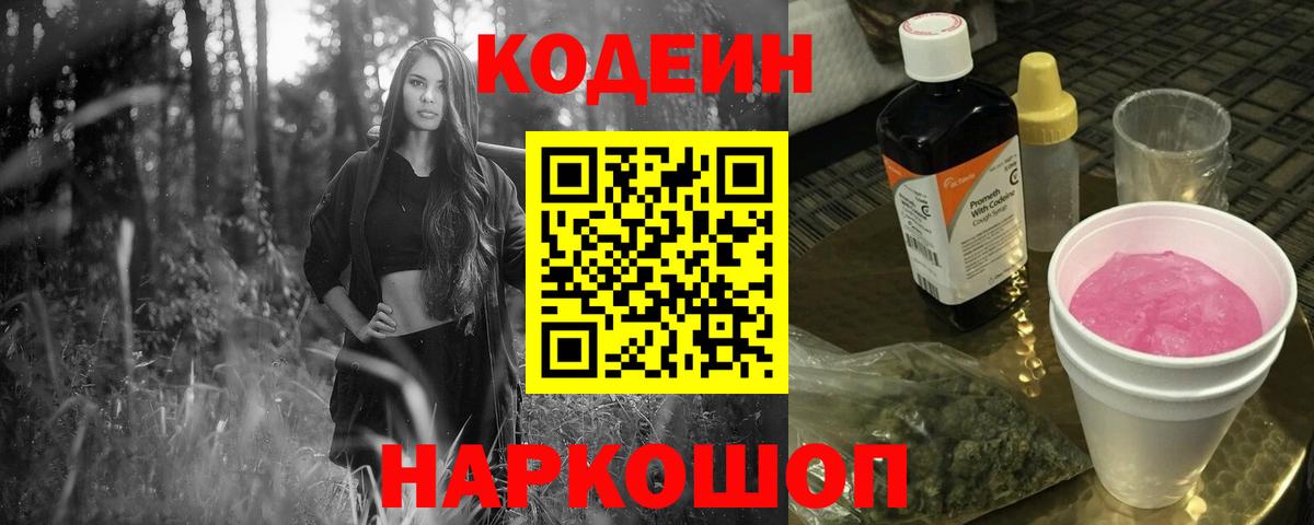 Кодеин напиток Lean (лин) Туймазы