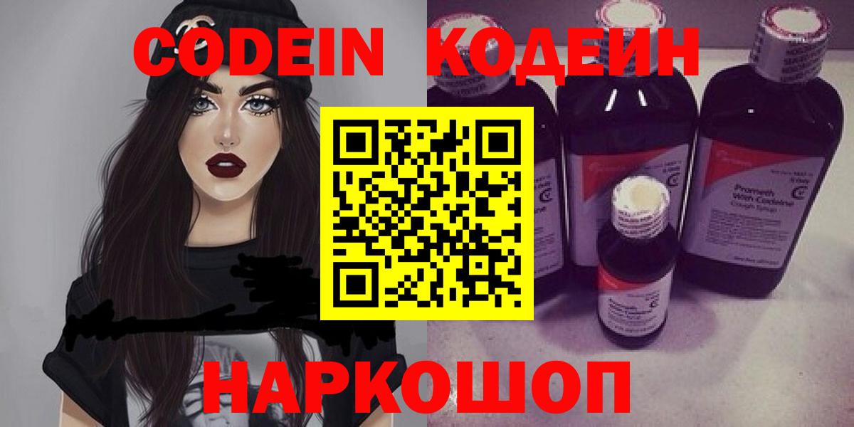 Кодеиновый сироп Lean Purple Drank  Кодеин напиток Lean (лин)  Туймазы  Вход с VPN 
