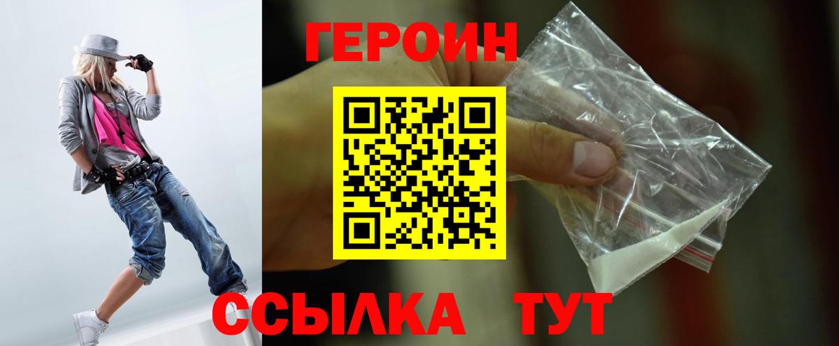 ГЕРОИН Heroin Туймазы